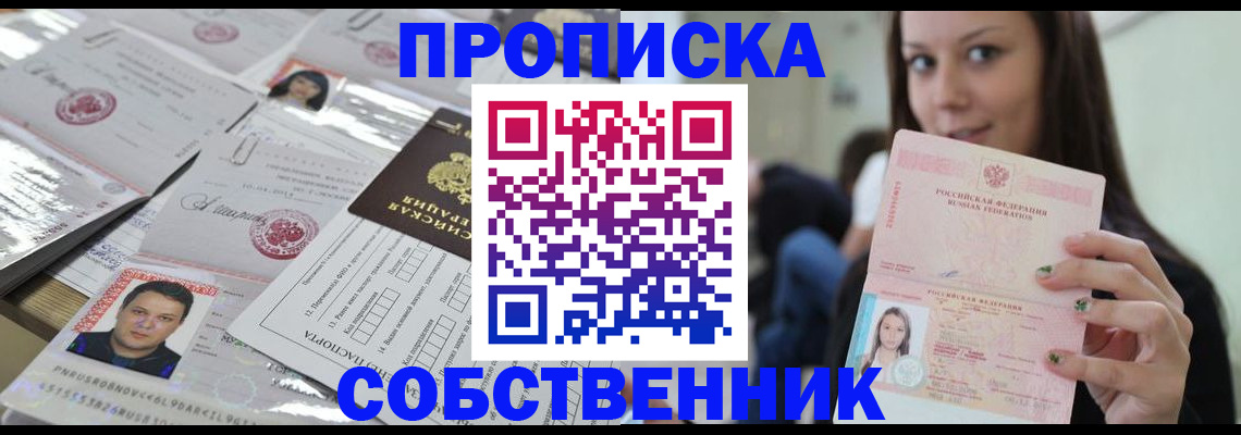 прописка от собственника в Тетюшах